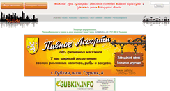 Desktop Screenshot of gubkin31.com